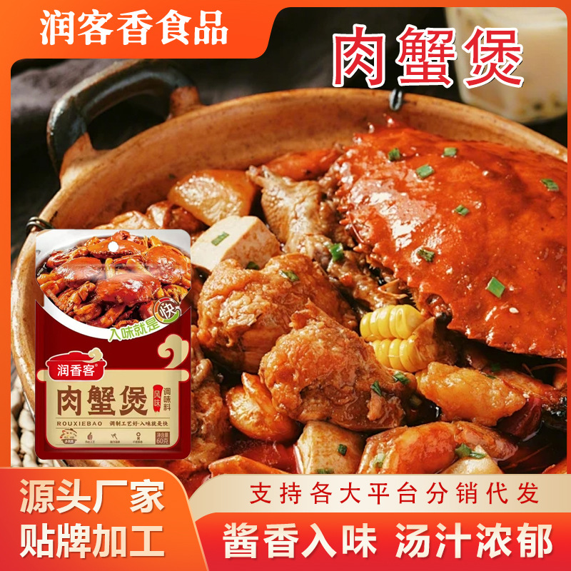 肉蟹煲酱料家用海鲜蟹肉煲酱料明虾煲鸡爪煲60g袋装肉蟹煲酱料