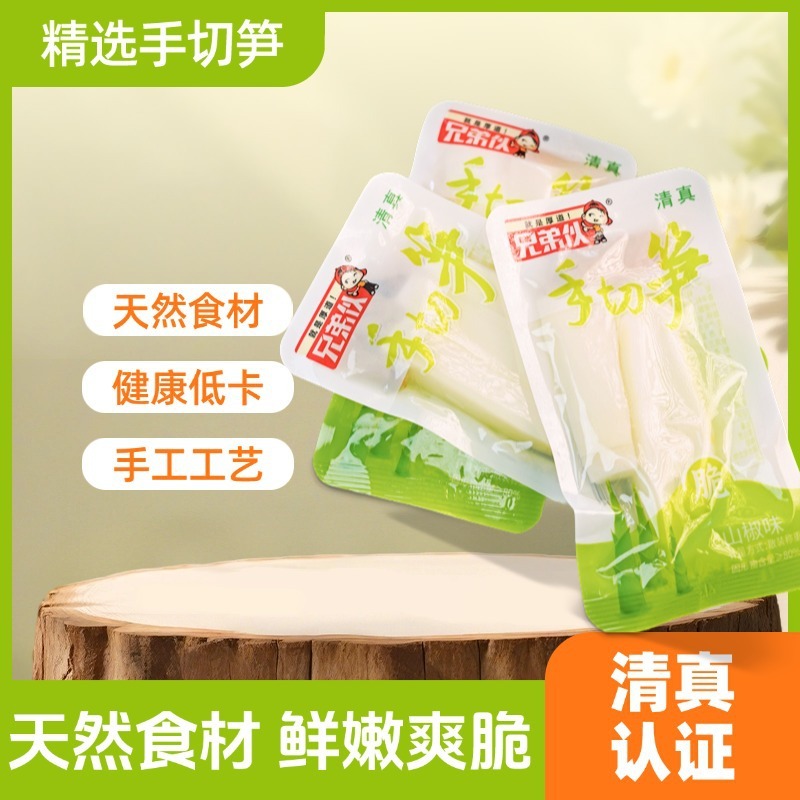 清真零食散装批发兄弟伙泡椒嫩竹笋即食零食辣味休闲小吃手切笋|undefined