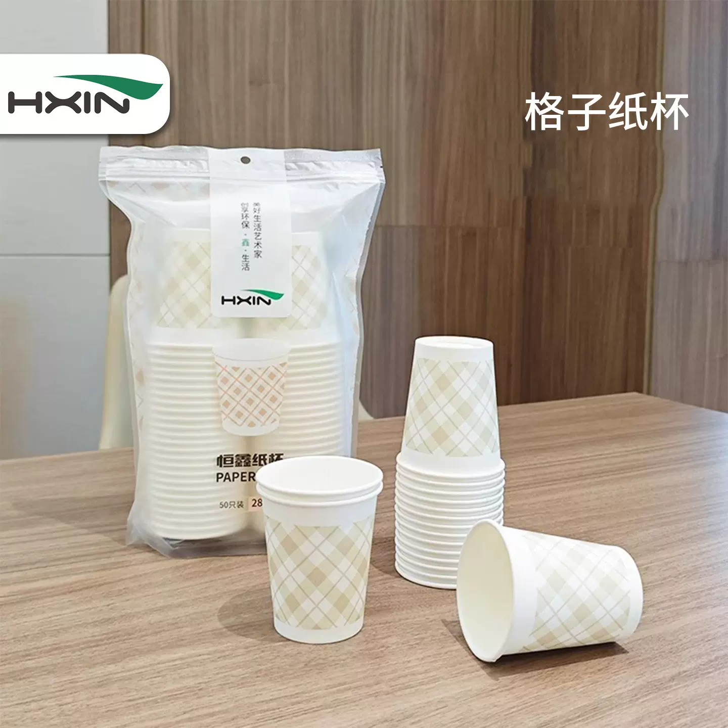 恒鑫新款一次性纸杯8盎司加厚格子喝水杯子饭店家用办公纸杯厂家