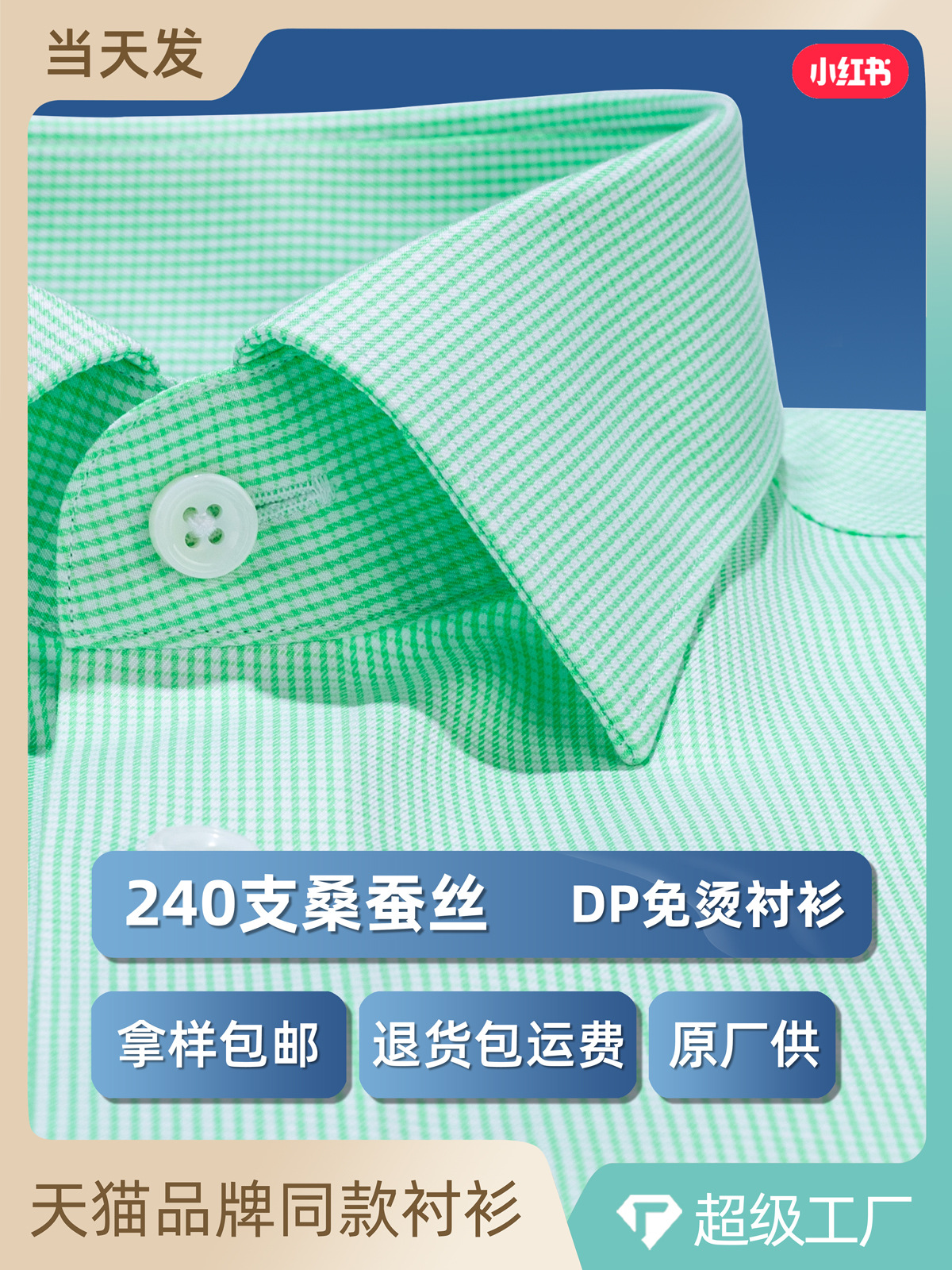 240 manzana verde de alta calidad camisa de manga corta para hombre DP verano libre de calor camisa de seda comercial de morera