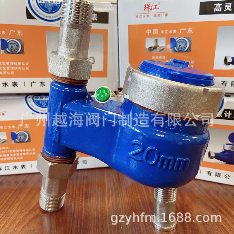 珠江水表旋翼式冷水表湿式表立式表机械数字表上进下进水4分家用