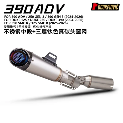 Silencer Modification for 250Duke – Motorcycle exhaust pipe - 390adv-drum-middle-section-three-layer-titanium-color-real-carbon-head-blue-mesh
