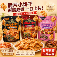韩式泡菜脆片小饼干休闲办公室宿舍非油炸饼干零食网红爆款批发