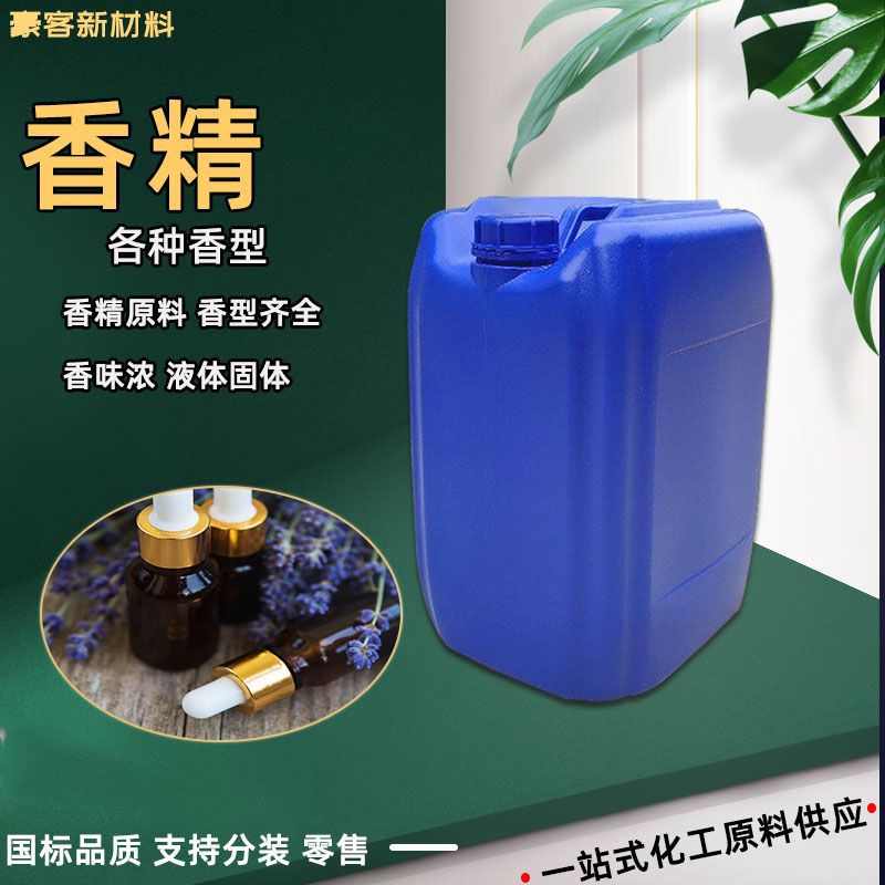 日化 工业香精原料 香型齐全香味浓 液体固体香精