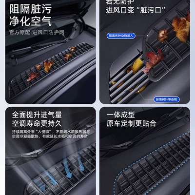 Other Car Modifications, Yl/Y/3 Insect-Proof Net, Water-Blocking Strip