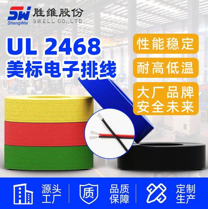 【红黑并线】UL2468镀锡铜电子高温线 交联美标电子并线厂家批发