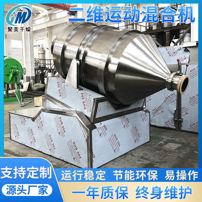 卧式饲料二维运动混合机粉末二维混合机EYH系列二维搅拌机
