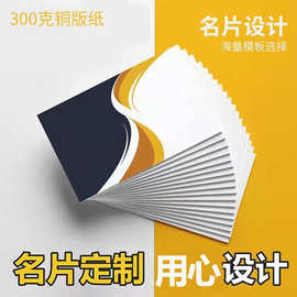 精美覆膜名片彩色铜版纸礼盒卡片制作烫金凹凸异形圆角小批量贺卡