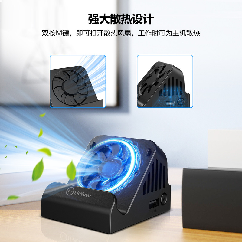 Private mode switch video converter NS base accessories switch cooling fan portable charging base