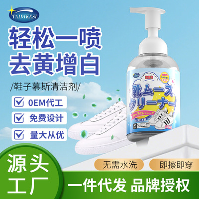 小白鞋專用清潔劑網鞋球鞋去汙去黃增白劑泡泡慕斯清洗劑現貨代發