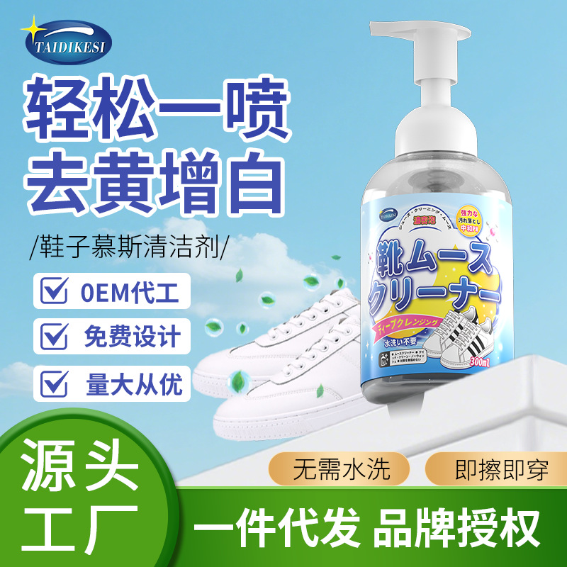 小白鞋專用清潔劑網鞋球鞋去汙去黃增白劑泡泡慕斯清洗劑現貨代發