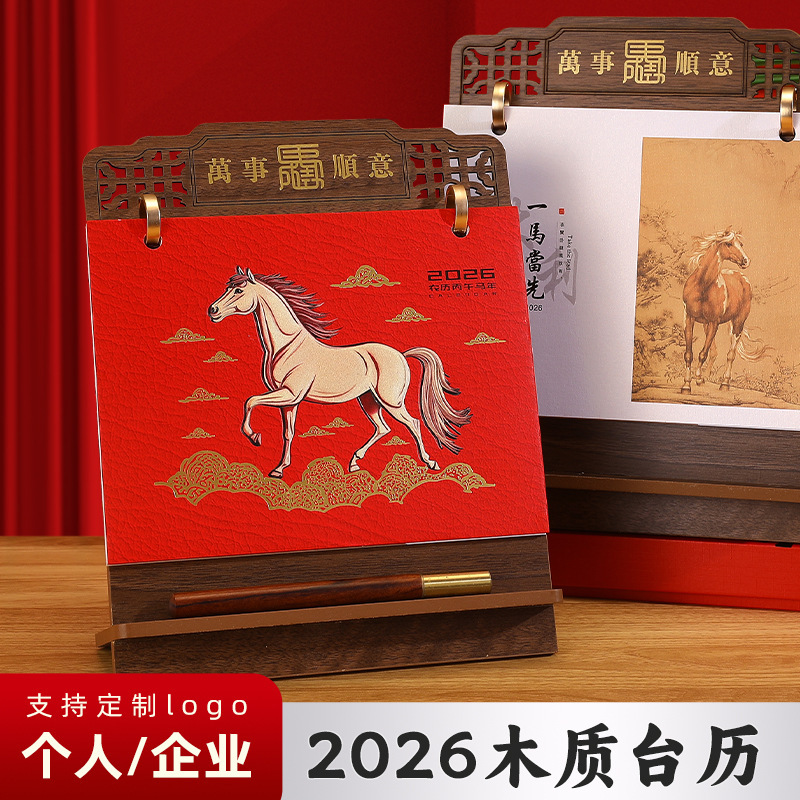 马年台历2026新款台历logo桌面摆件木架月历支持商务印刷广告