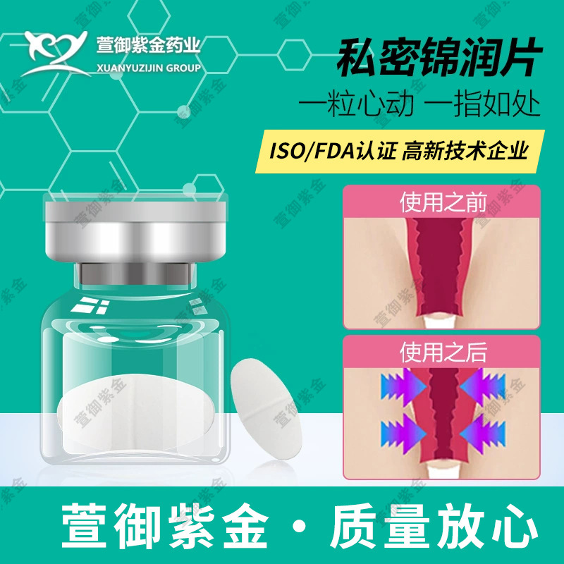 Gynecological Female Marine Life Peptide Antibacterial Tablets, Jinrun Tablets, Female Private Parts Care, Effervescent Vaginal Protection Tablets Manufacturer