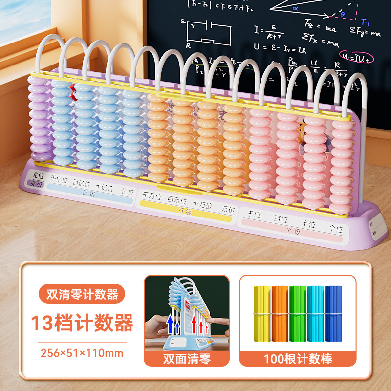 小怪才新款双清零计数器小学生教具五档九档计数器 教学算盘批发|undefined