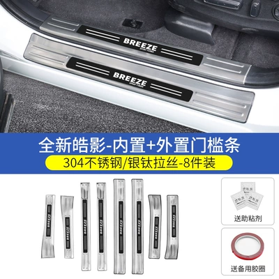 Dekorativ pedal başlıqları — Trunk Protection Guard Plate - 23-26-models-haoying-special-silver-titanium-brushed-style-8-piece-set-of-built-in-external-door-sill-strips