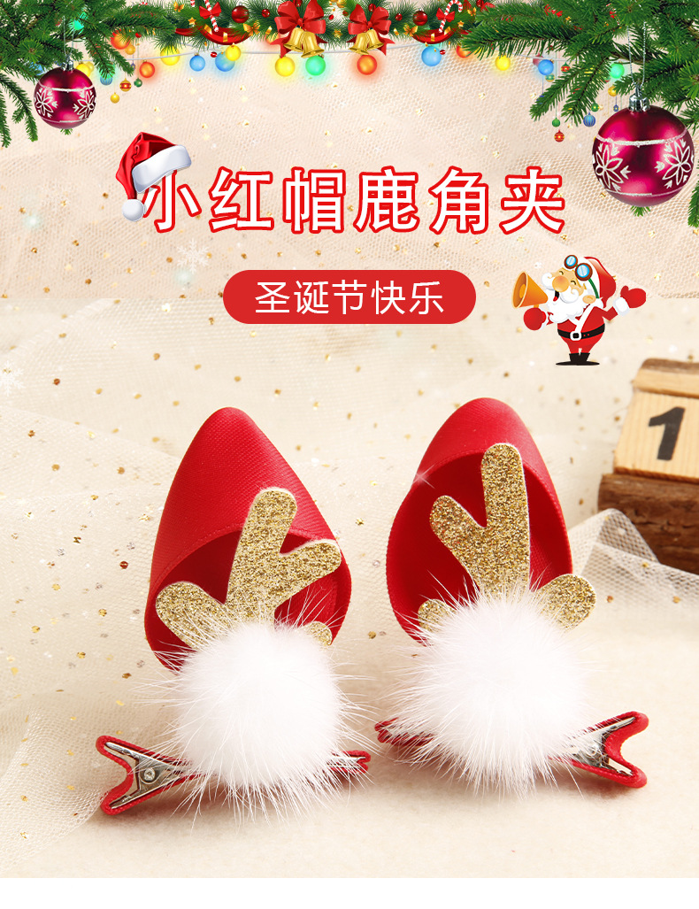 小红帽鹿角夹详情_01