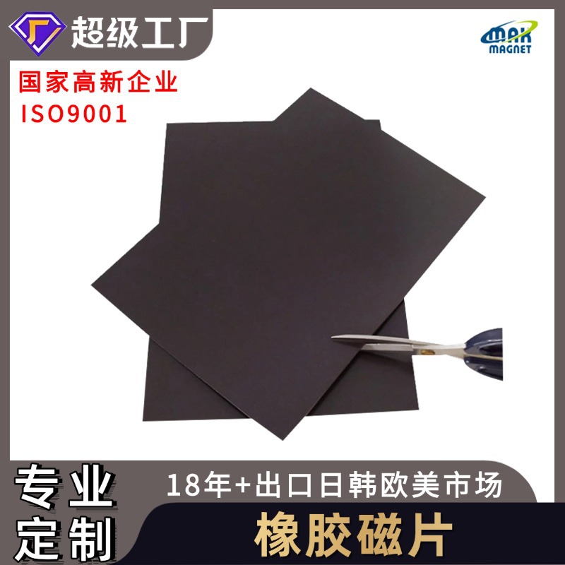 供应双面胶PVC橡塑磁冰箱贴磁片1.2米宽磁性安静书材料