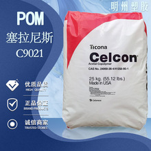 POM��������˹C9021�߄����ͻ��W ���g��ĥ�ۼ�ȩpomԭ���X݆��