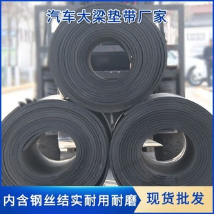 in stock supply car beam cushion leather crane with cushion wood sleepers thickened cushion shock absorption plus steel wire rubber cushion