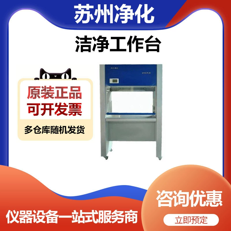 Очистка Сучжоу SW-CJ-2E Очищающий верстак Ультра-чистящий верстак