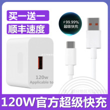 正品120W适用于华为充电器mate70pro/60/50/40/30/p30/40手机100W