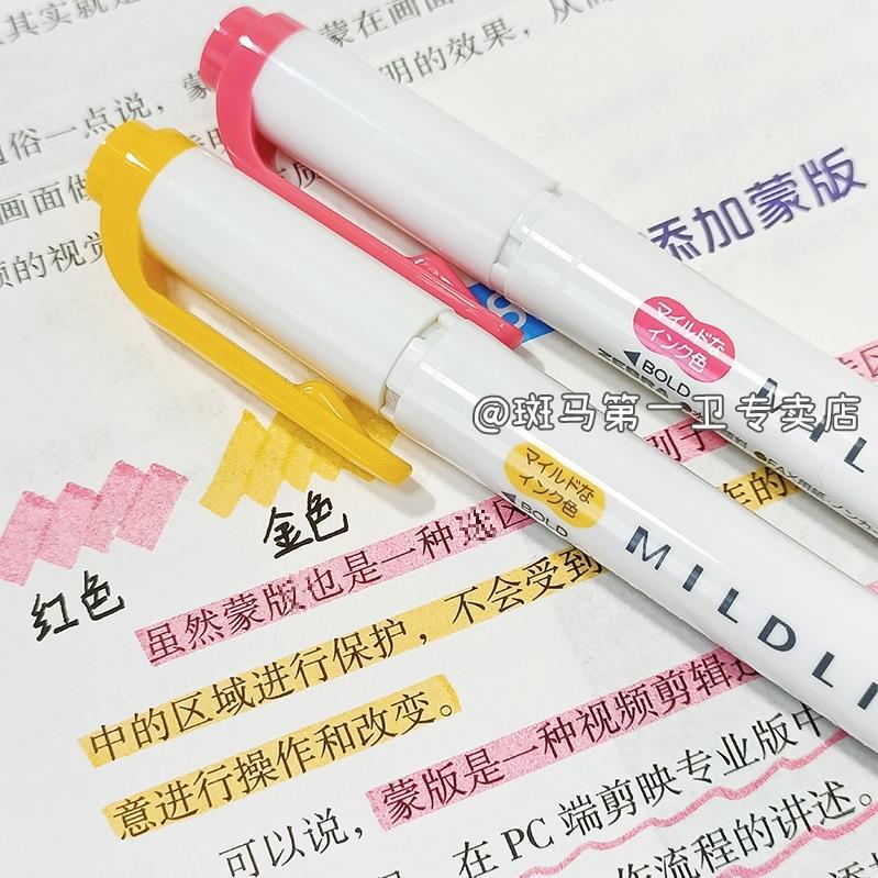【衛】日本シマウマ蛍光ペンWKT7淡色ダブルヘッド蛍光mildlinerマーカーペン学生用|undefined