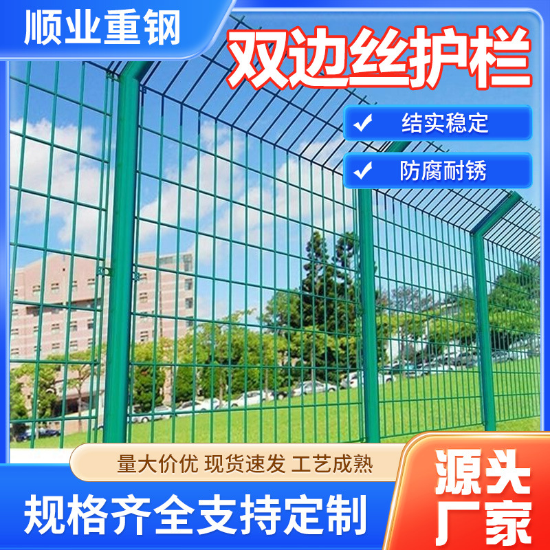 高速公路护栏网绿化带园林圈山圈地铁丝网养殖河道围栏双边丝护栏