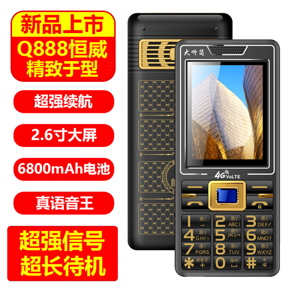 큰 화면 큰 글꼴 큰 소리 전체 Netcom 4G 노인 휴대 전화 도매 Q888 Hengwei 대기 왕 버튼 휴대 전화