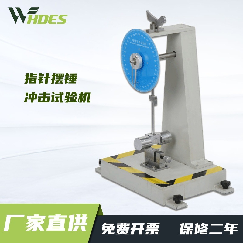德恩斯金属塑料指针摆锤冲击试验机数显悬臂梁摆锤冲击试验机