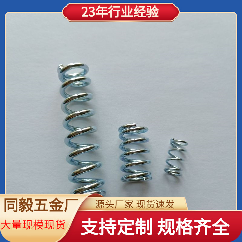 厂家直供压力弹簧 拉伸弹簧 线径0.2-6.0 钢铁镀锌左旋