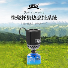 【源头工厂】BRS-61快烧杯集热烹饪系统炉炊具一体反应堆炉具