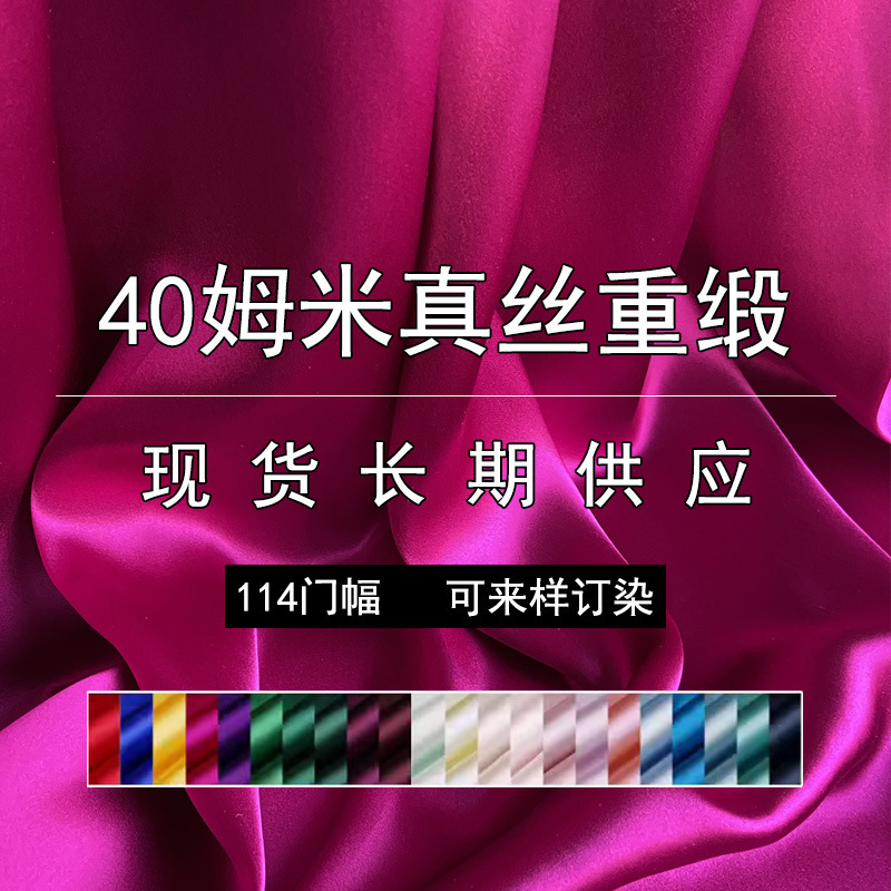 40 Mm Silk Heavy Satin Fabric Solid Color Heavy Silk Suit Cheongsam Dress Fabric Thickened Silk Plain Satin 40 Mm Silk Heavy Satin Fabric Solid Color Heavy Silk Suit Cheongsam Dress Fabric Thickened Silk Plain Satin