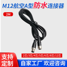 m12���ղ��^��ˮ2m�B����IP67�������B�Ӿ����I���^����僽��Դ