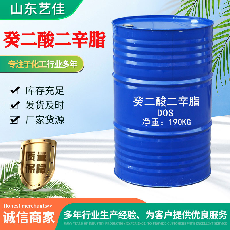 癸二酸二辛脂DOS齐鲁蓝帆耐寒增塑剂厂家现货原厂桶包装 190kg/桶