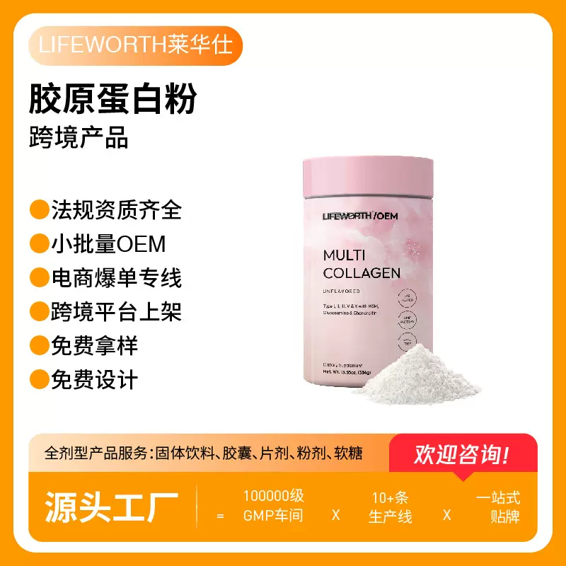 亚马逊跨境TK爆款燕窝白番茄PQQ麦角硫因胶原蛋白粉厂家Collagen