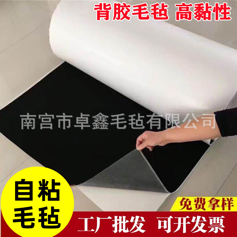厂家批发黑色背胶毛毡工业毛毡汽车隔音毡自粘无纺布不干胶粘性毡