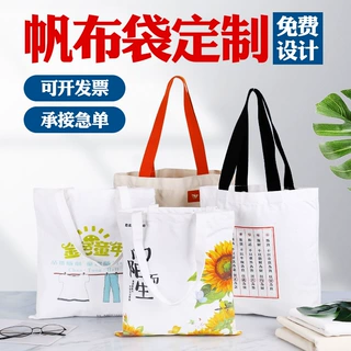 帆布袋定制彩色美术机构宣传帆布包定做地推伴手礼小布包订做手提