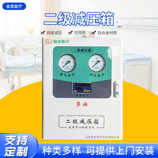 Second-Level Pressure Stabilizing Box Liaocheng Manufacturer Hospital Gas Pressure Reducing Box Nursing Home Oxygen Alarm Box Second-Level Pressure Stabilizing Box