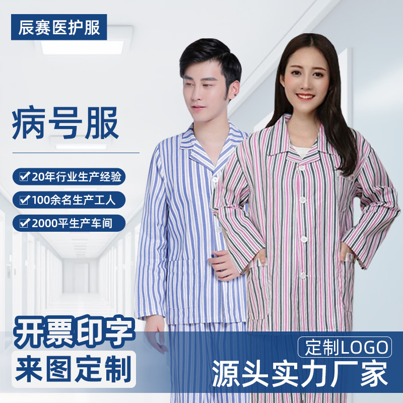 Customized Hospital Patient Clothes, Pajamas, Pure Cotton Short-Sleeved Pants, Women's Long-Sleeved Patient Care Hospital Patient Clothes, Men's Patient Clothes