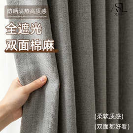 全遮光双面棉麻窗帘成品尺寸可定卧室客厅避光帘不透光布艺隔热帘