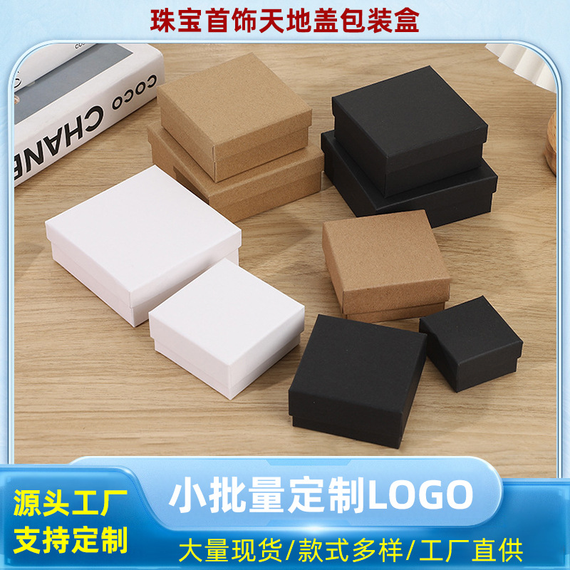 首饰盒耳环项链收纳戒指盒硬质卡纸天地盖首饰包装盒珠宝手镯盒
