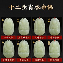 天然阿富汗玉八大守护玉吊坠新疆白玉12生肖玉佛属相白玉挂件批发