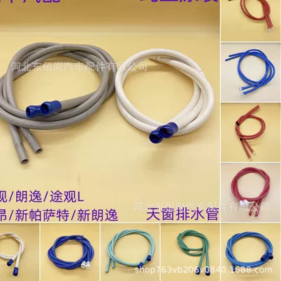 Suitable for Volkswagen Lavida Sunroof Drain Pipe 18D877231A/233A19D877233/231 Aluminum Alloy