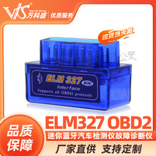 迷你蓝牙 ELM327 obd2 汽车检测仪故障诊断仪 油耗检测 行车电脑