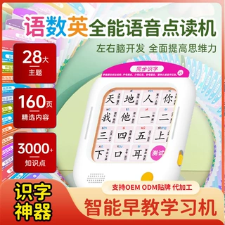 定制语数英全能语音点读机全能大课堂识字大王早教点读学习卡片机