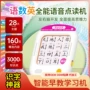 全能学习定制早教点读机