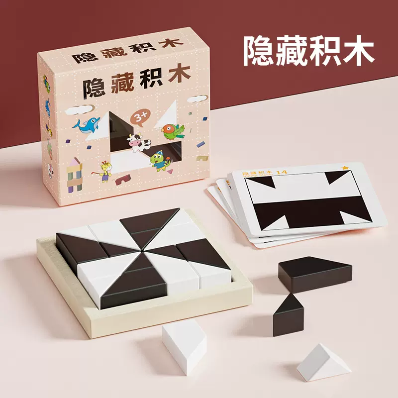 隐藏积木拼图儿童逻辑思维训练启蒙益智亲子互动隐形积木桌上游戏
