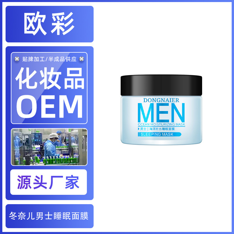 Oucai manufacturer OEM custom cross-border DONGNAIER popular men's sleep mask, no-rinse, hydrating and moisturizing for nighttime use