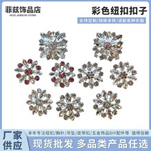 【DIY手工热卖】合金马眼纽扣 彩色 20mm/22mm多色可选 厂家现货
