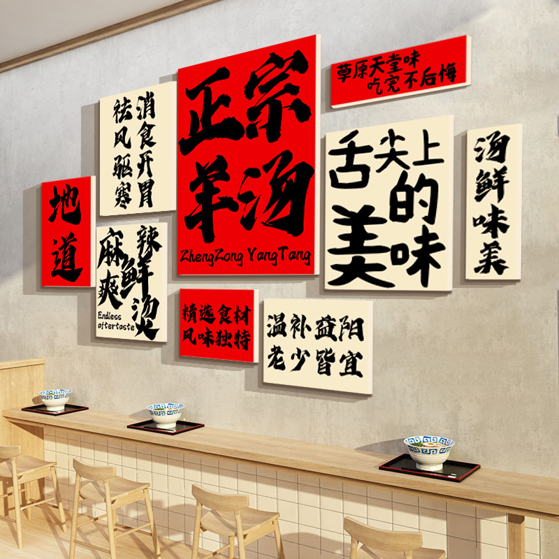 羊肉汤粉饭馆墙面装饰餐饮火锅广告贴纸海报壁挂画工业风铁炖